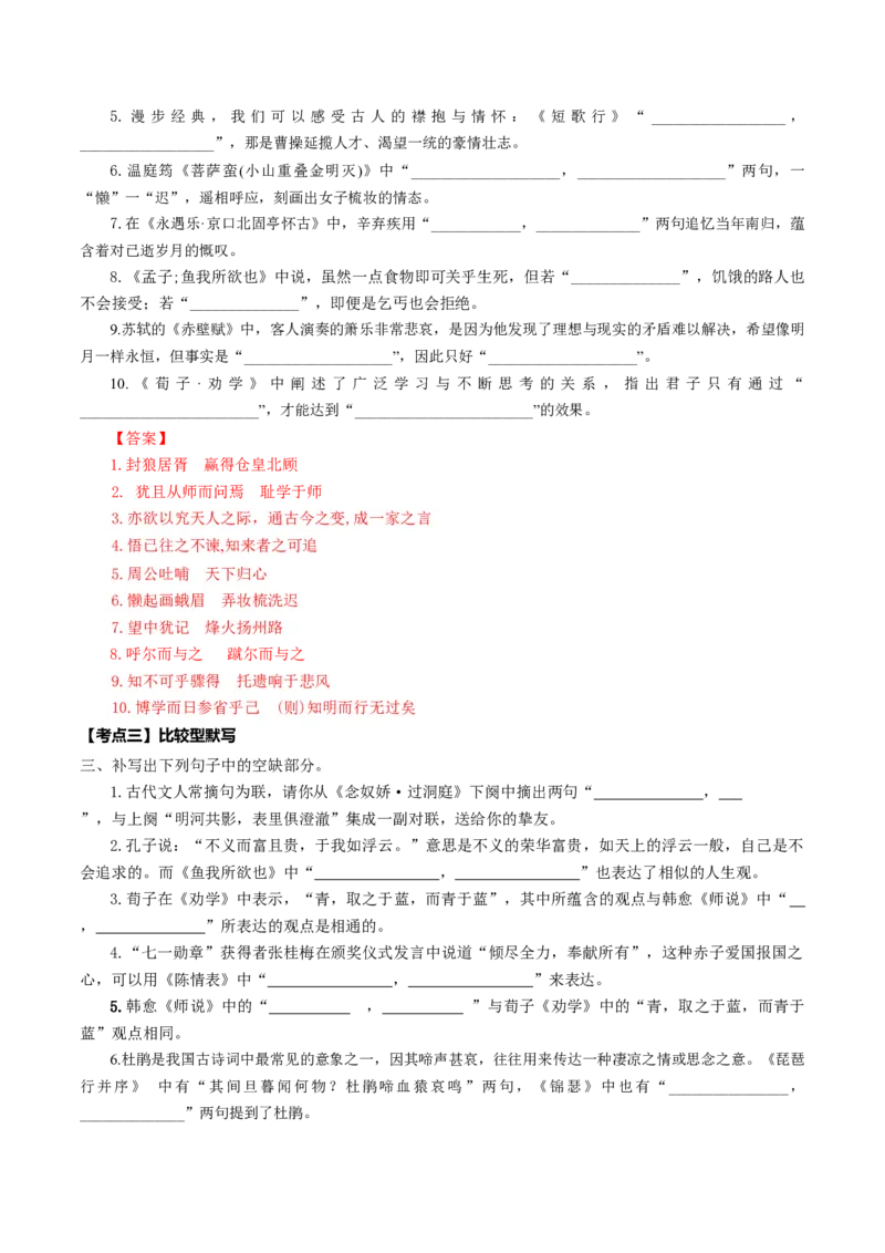名篇名句默写（练习）（解析版）_01高考语文_5.22025年新高考资料_2025年高考语文一轮复习讲练测（新教材新高考）