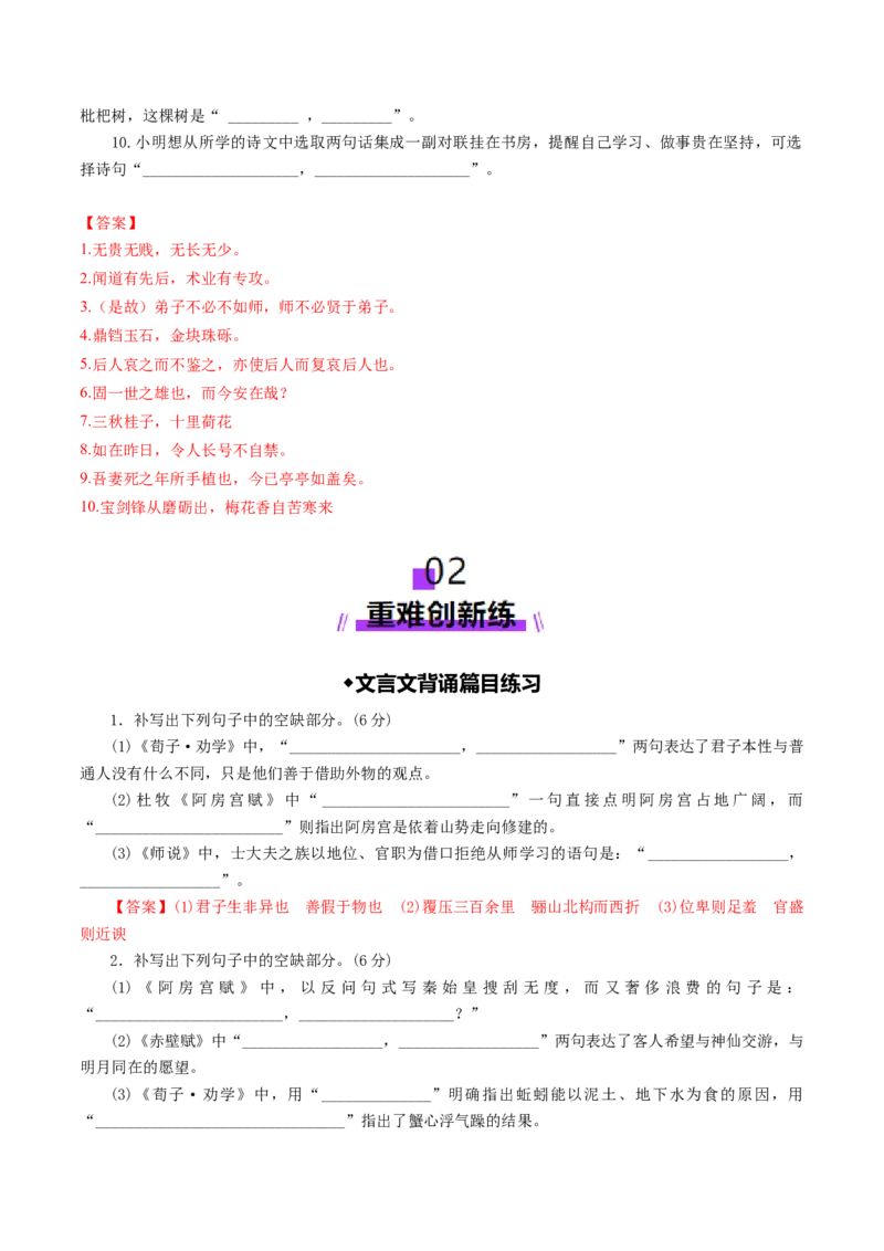 名篇名句默写（练习）（解析版）_01高考语文_5.22025年新高考资料_2025年高考语文一轮复习讲练测（新教材新高考）