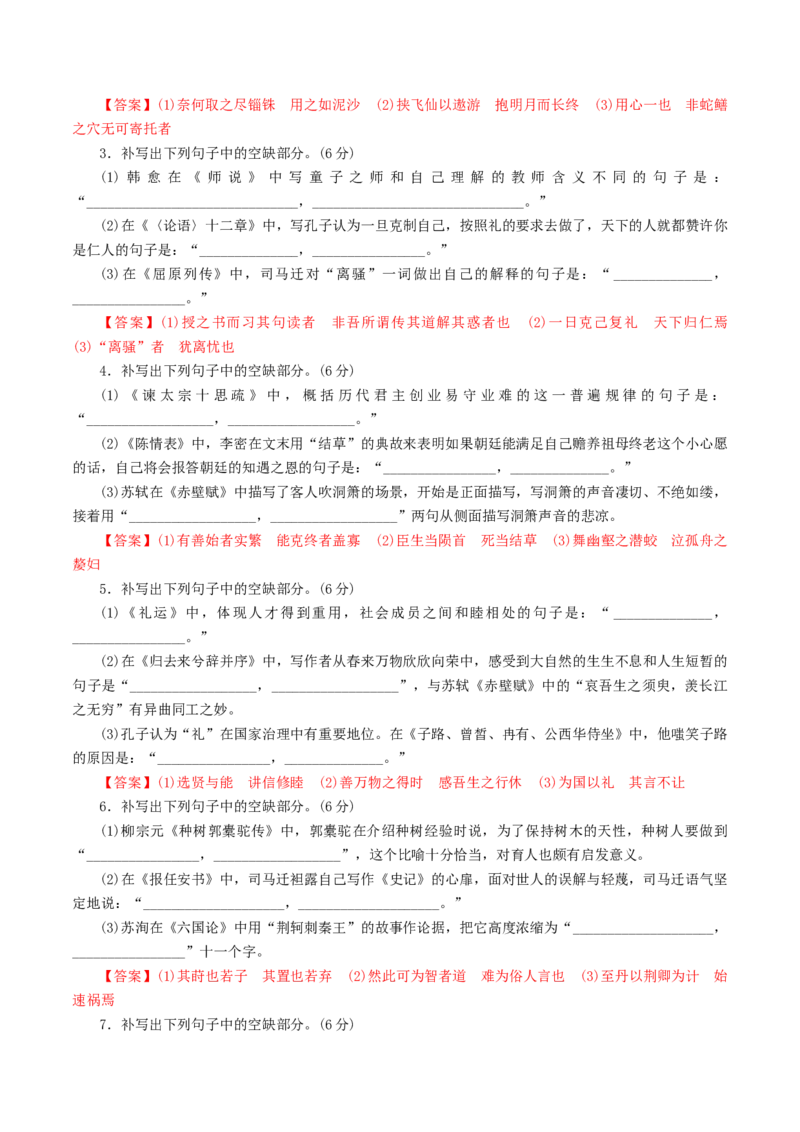 名篇名句默写（练习）（解析版）_01高考语文_5.22025年新高考资料_2025年高考语文一轮复习讲练测（新教材新高考）