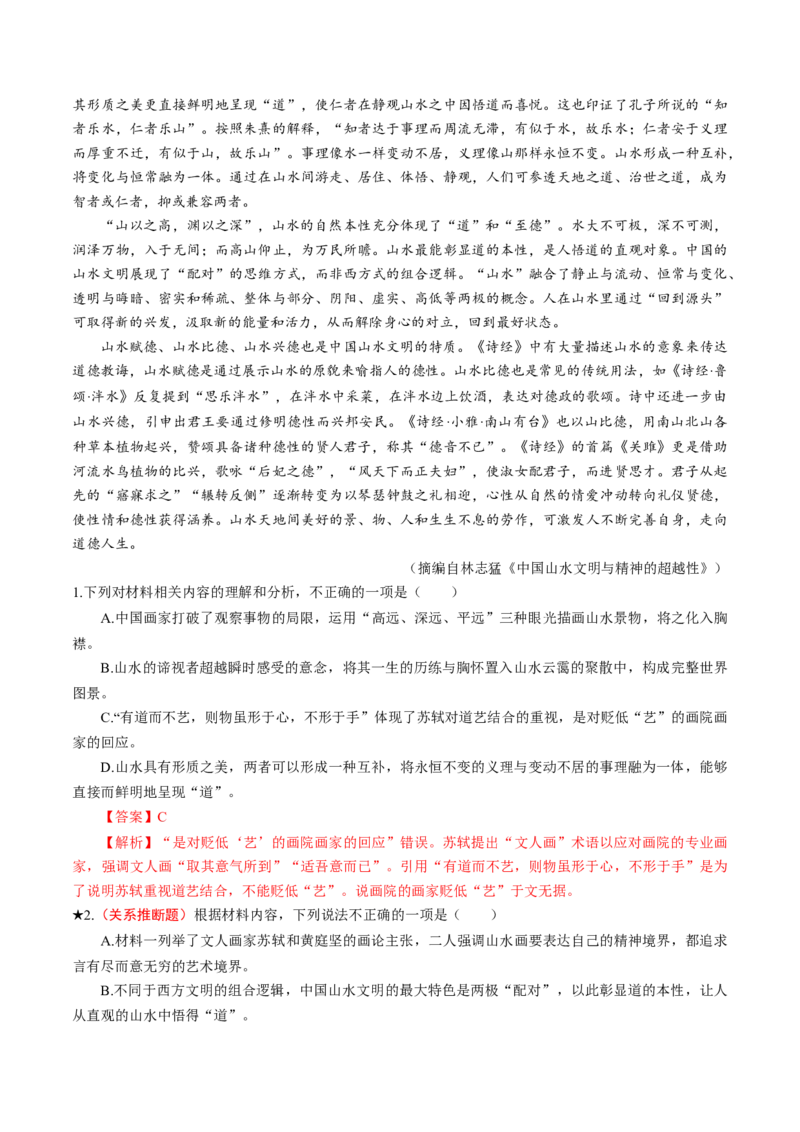 专题01信息推断题（练习）（解析版）_01高考语文_52025年新高考资料_二轮复习_01高考语文等多个文件_上好课2025年高考语文二轮复习讲练测（新高考通用）