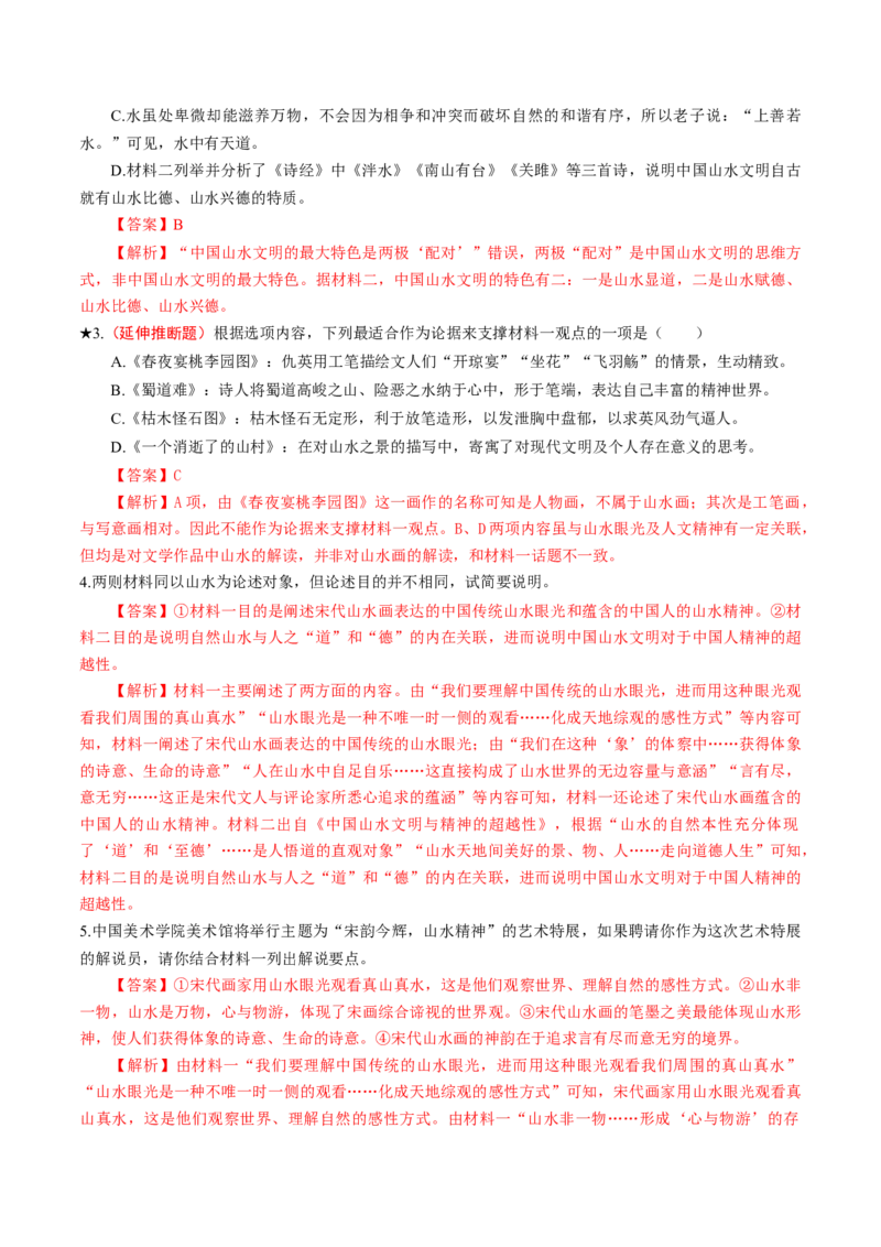 专题01信息推断题（练习）（解析版）_01高考语文_52025年新高考资料_二轮复习_01高考语文等多个文件_上好课2025年高考语文二轮复习讲练测（新高考通用）