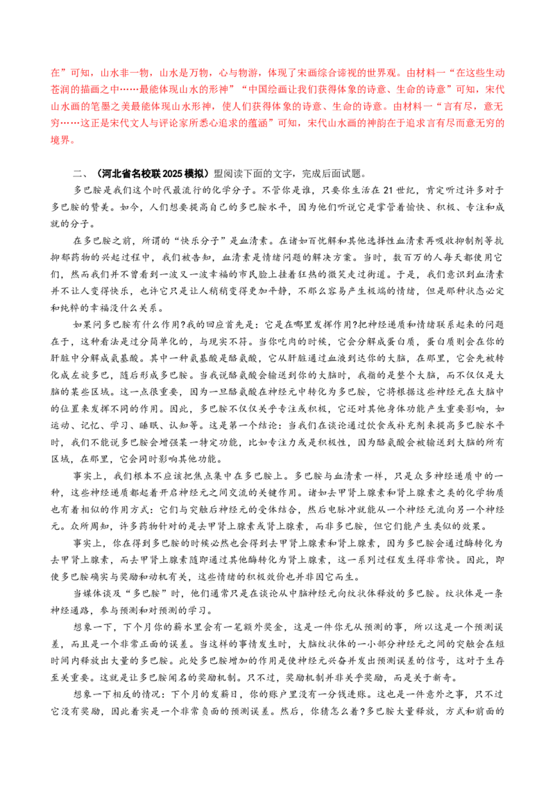 专题01信息推断题（练习）（解析版）_01高考语文_52025年新高考资料_二轮复习_01高考语文等多个文件_上好课2025年高考语文二轮复习讲练测（新高考通用）