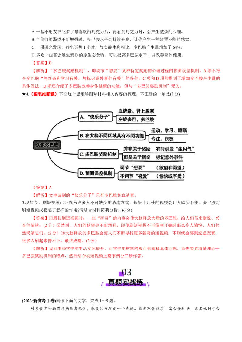 专题01信息推断题（练习）（解析版）_01高考语文_52025年新高考资料_二轮复习_01高考语文等多个文件_上好课2025年高考语文二轮复习讲练测（新高考通用）