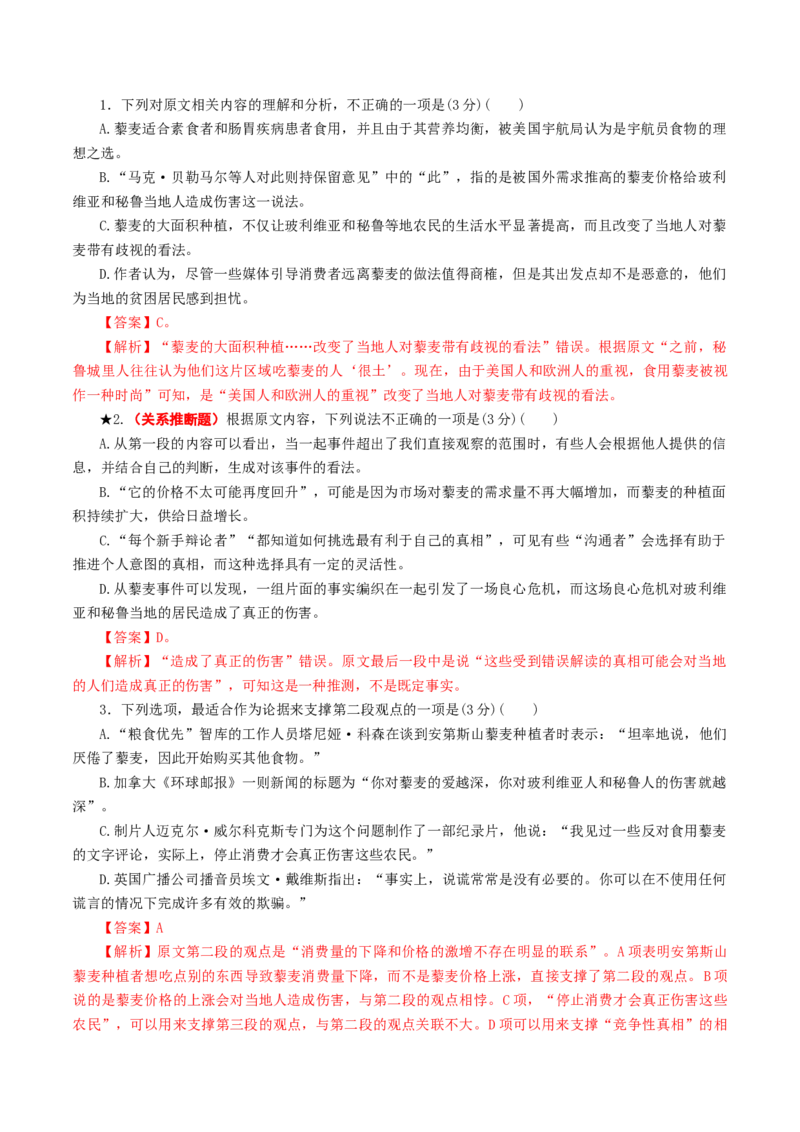 专题01信息推断题（练习）（解析版）_01高考语文_52025年新高考资料_二轮复习_01高考语文等多个文件_上好课2025年高考语文二轮复习讲练测（新高考通用）