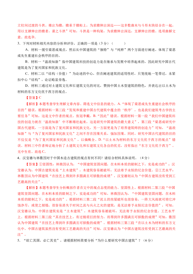 专题01信息推断题（练习）（解析版）_01高考语文_52025年新高考资料_二轮复习_01高考语文等多个文件_上好课2025年高考语文二轮复习讲练测（新高考通用）