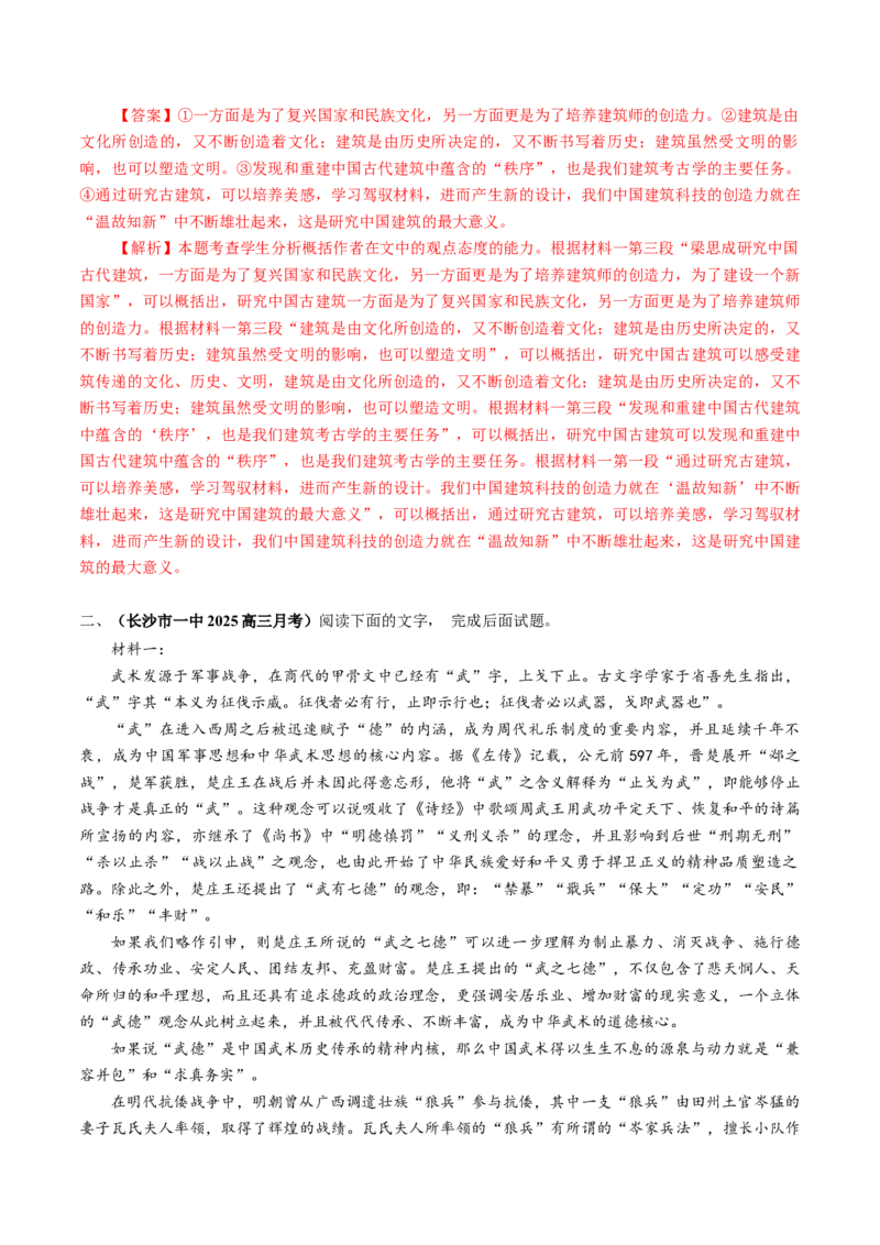 专题01信息推断题（练习）（解析版）_01高考语文_52025年新高考资料_二轮复习_01高考语文等多个文件_上好课2025年高考语文二轮复习讲练测（新高考通用）