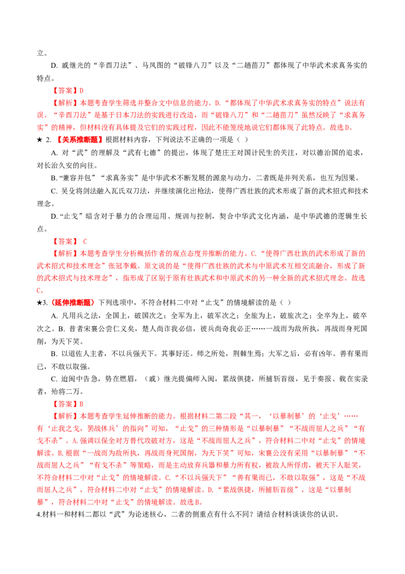 专题01信息推断题（练习）（解析版）_01高考语文_52025年新高考资料_二轮复习_01高考语文等多个文件_上好课2025年高考语文二轮复习讲练测（新高考通用）