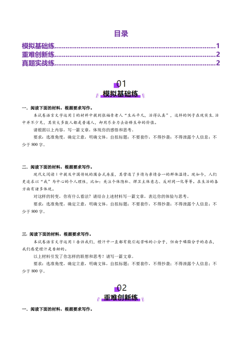 专题29读写结合作文审题立意（练习）（原卷版）_01高考语文_52025年新高考资料_二轮复习_01高考语文等多个文件_上好课2025年高考语文二轮复习讲练测（新高考通用）