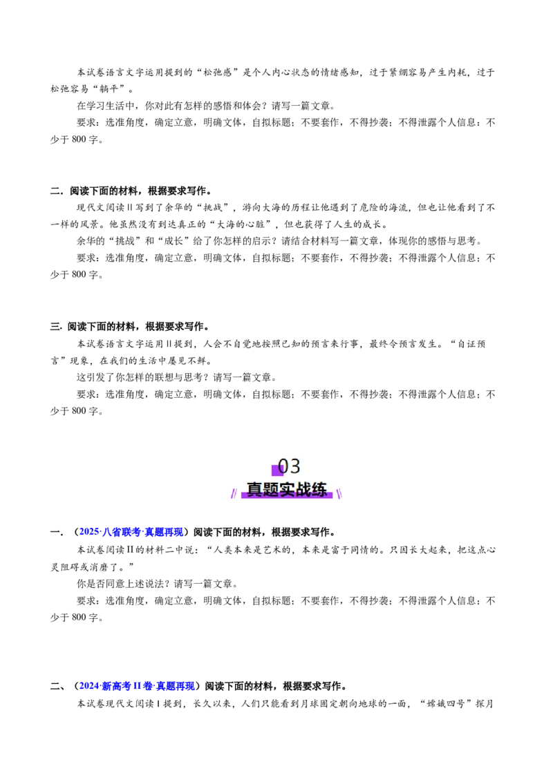 专题29读写结合作文审题立意（练习）（原卷版）_01高考语文_52025年新高考资料_二轮复习_01高考语文等多个文件_上好课2025年高考语文二轮复习讲练测（新高考通用）