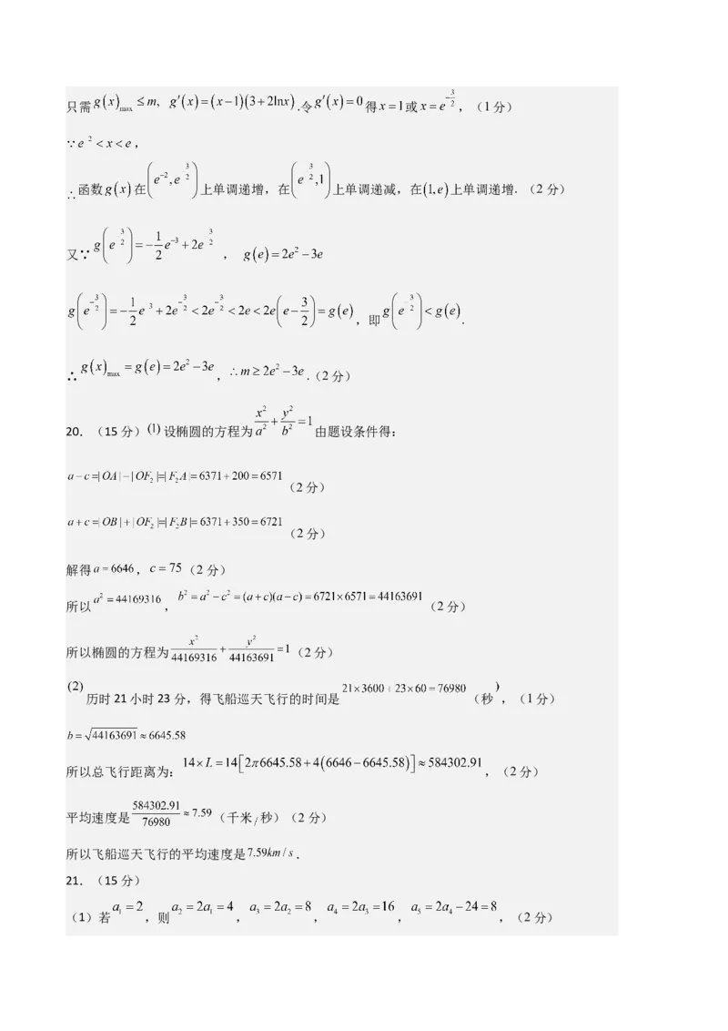 数学-2023年高考押题预测卷03（北京专用）（参考答案）_2.2025数学总复习_2023年新高考资料_42023年高考数学押题预测卷_数学-2023年高考押题预测卷03（北京专用）