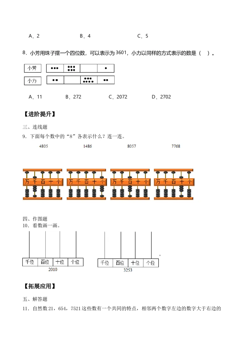 第四单元第5课时认识万以内的数（中间有0）（分层作业）-二年级数学下册（苏教版）_二年级数学下册（苏教版）_第四套_同步练习