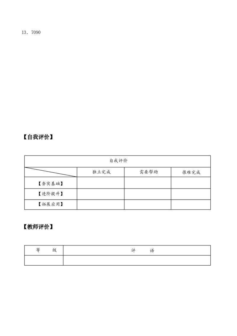 第四单元第5课时认识万以内的数（中间有0）（分层作业）-二年级数学下册（苏教版）_二年级数学下册（苏教版）_第四套_同步练习