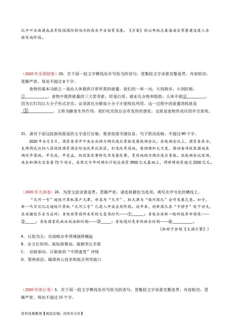 专题08语言文字运用（简答题组）-学易金卷：五年（2019-2023）高考语文真题分项汇编（全国通用）（原卷版）_01高考语文_通用版（老高考）复习资料_2024年复习资料