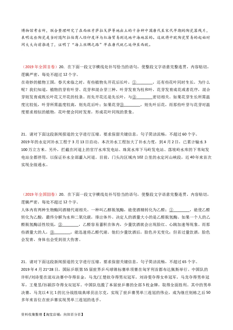 专题08语言文字运用（简答题组）-学易金卷：五年（2019-2023）高考语文真题分项汇编（全国通用）（原卷版）_01高考语文_通用版（老高考）复习资料_2024年复习资料