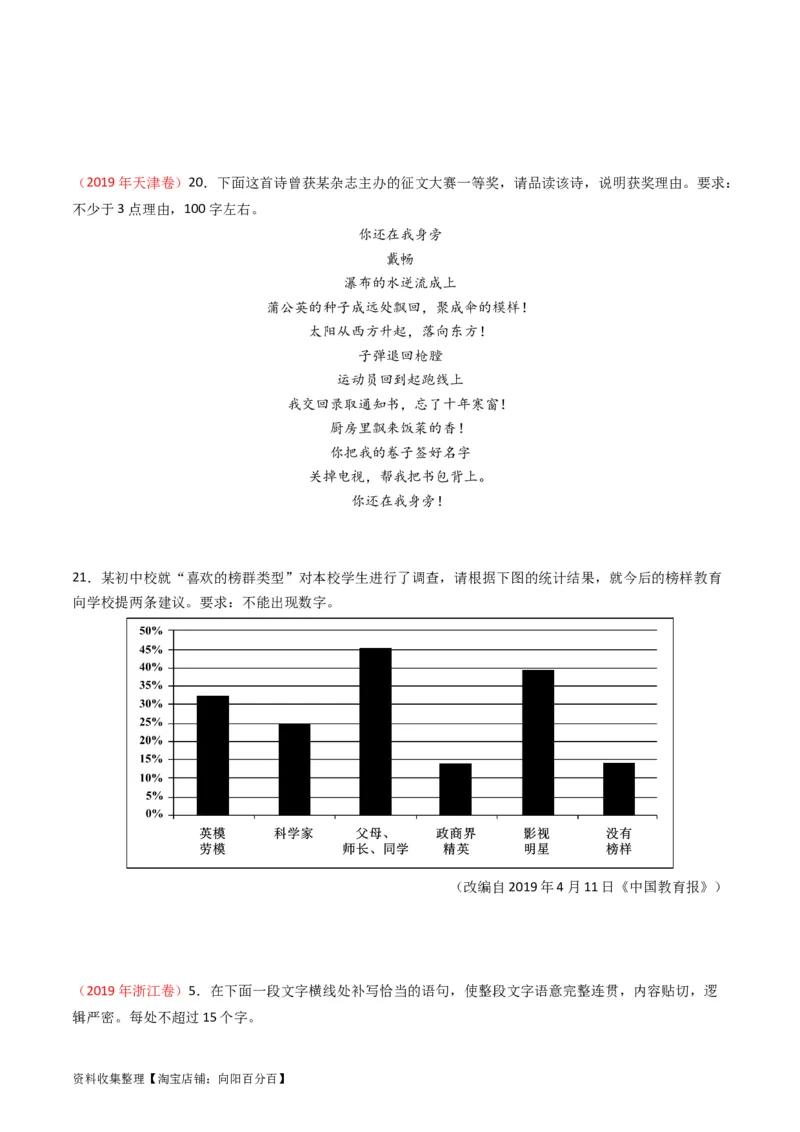 专题08语言文字运用（简答题组）-学易金卷：五年（2019-2023）高考语文真题分项汇编（全国通用）（原卷版）_01高考语文_通用版（老高考）复习资料_2024年复习资料
