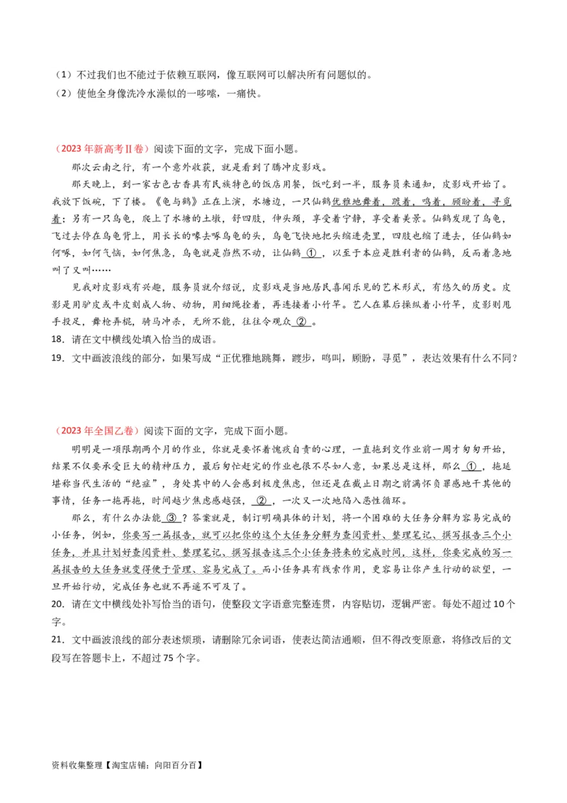 专题08语言文字运用（简答题组）-学易金卷：五年（2019-2023）高考语文真题分项汇编（全国通用）（原卷版）_01高考语文_通用版（老高考）复习资料_2024年复习资料