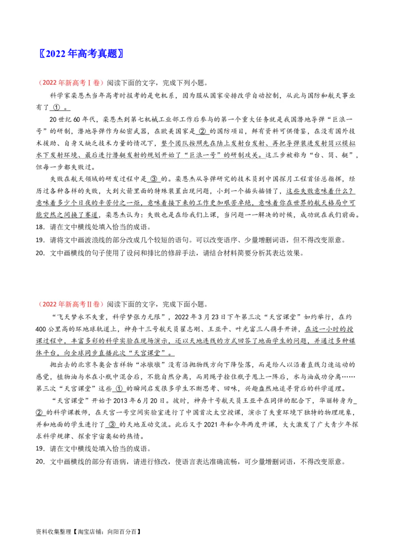 专题08语言文字运用（简答题组）-学易金卷：五年（2019-2023）高考语文真题分项汇编（全国通用）（原卷版）_01高考语文_通用版（老高考）复习资料_2024年复习资料