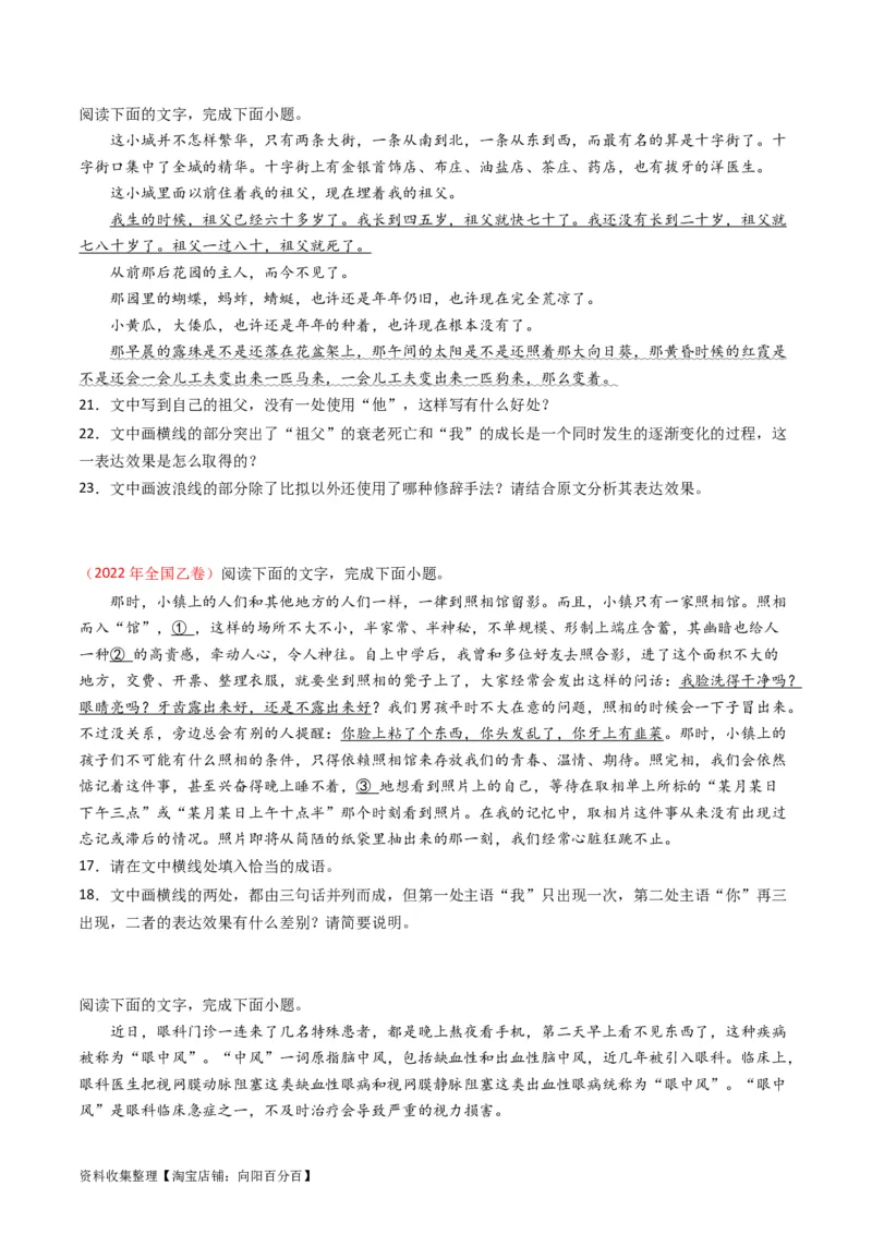 专题08语言文字运用（简答题组）-学易金卷：五年（2019-2023）高考语文真题分项汇编（全国通用）（原卷版）_01高考语文_通用版（老高考）复习资料_2024年复习资料