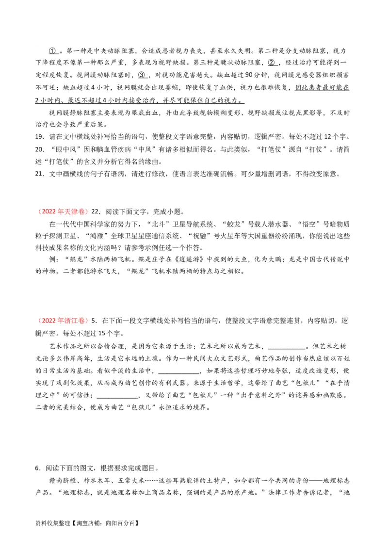 专题08语言文字运用（简答题组）-学易金卷：五年（2019-2023）高考语文真题分项汇编（全国通用）（原卷版）_01高考语文_通用版（老高考）复习资料_2024年复习资料