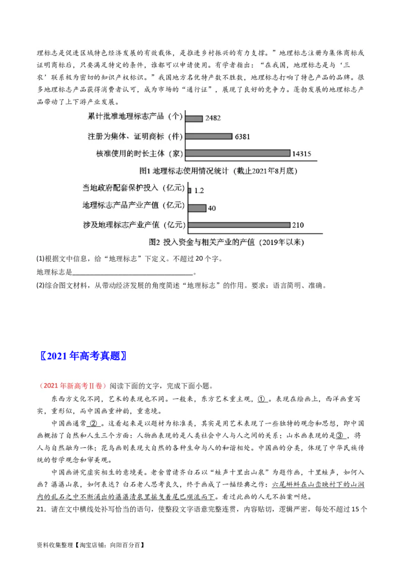 专题08语言文字运用（简答题组）-学易金卷：五年（2019-2023）高考语文真题分项汇编（全国通用）（原卷版）_01高考语文_通用版（老高考）复习资料_2024年复习资料