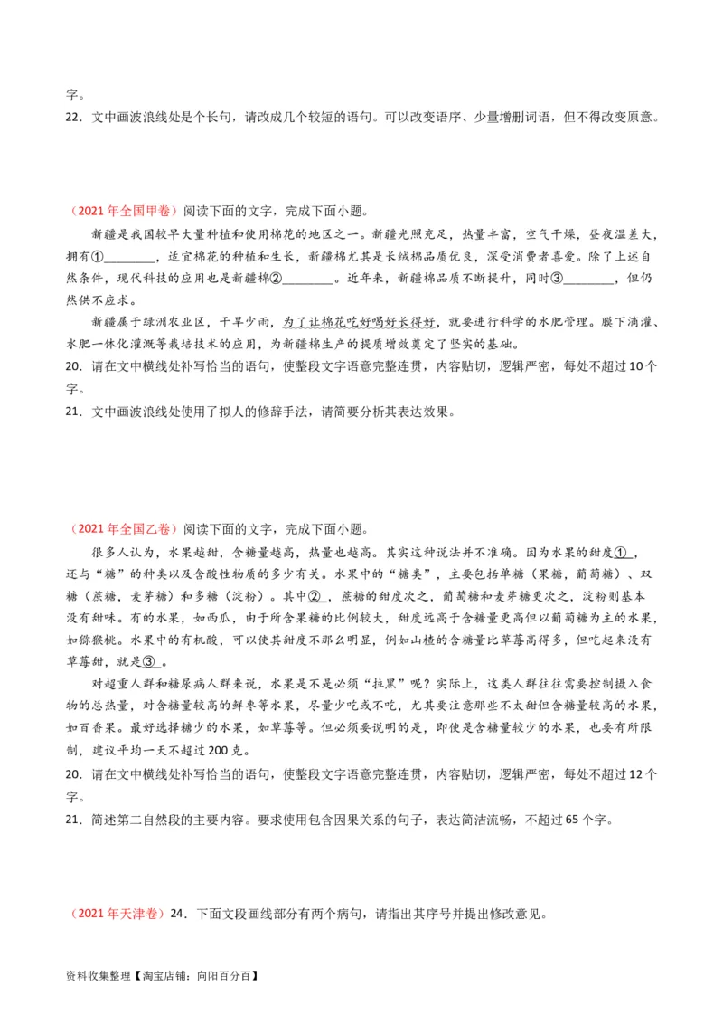 专题08语言文字运用（简答题组）-学易金卷：五年（2019-2023）高考语文真题分项汇编（全国通用）（原卷版）_01高考语文_通用版（老高考）复习资料_2024年复习资料