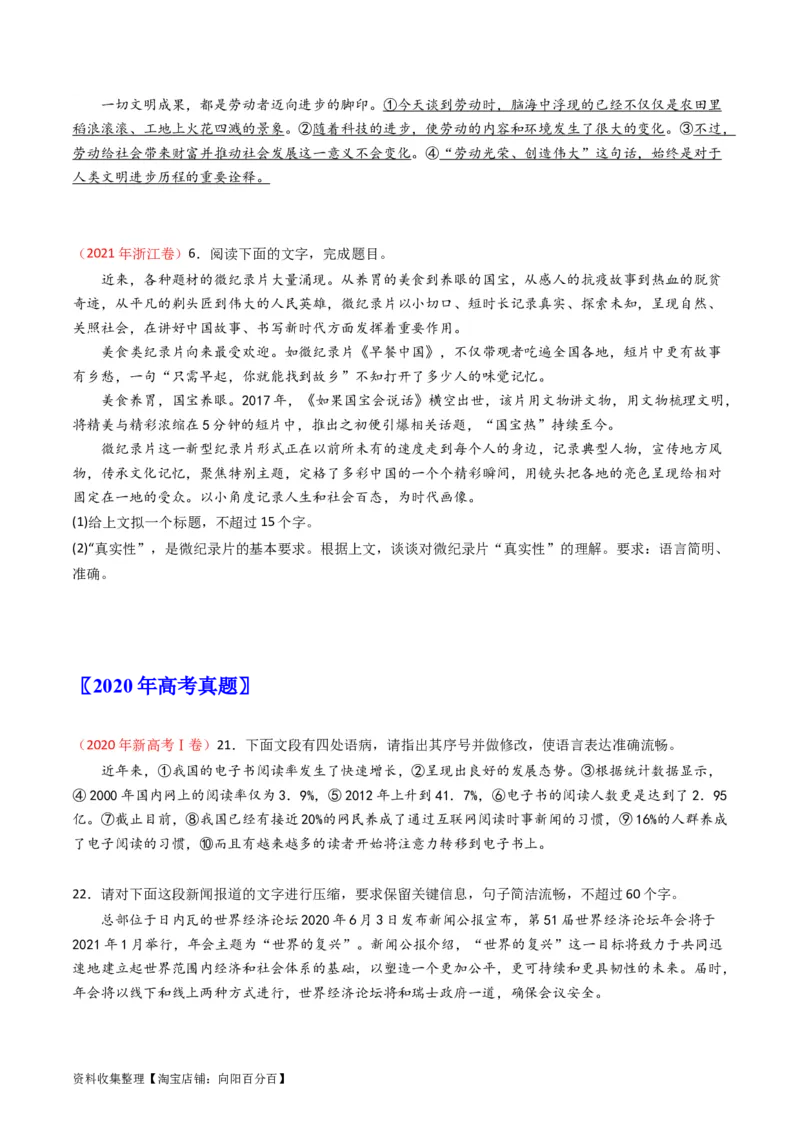 专题08语言文字运用（简答题组）-学易金卷：五年（2019-2023）高考语文真题分项汇编（全国通用）（原卷版）_01高考语文_通用版（老高考）复习资料_2024年复习资料