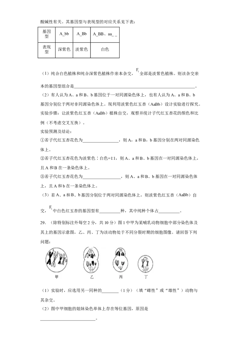 3月份检测卷02（提升练）（原卷版）_高中九科知识点归纳。_人教版高中Word电子版试卷练习试题知识点全科_高中生物试卷习题_生物必修_必修2_人教版生物必修二同步练习（057份）