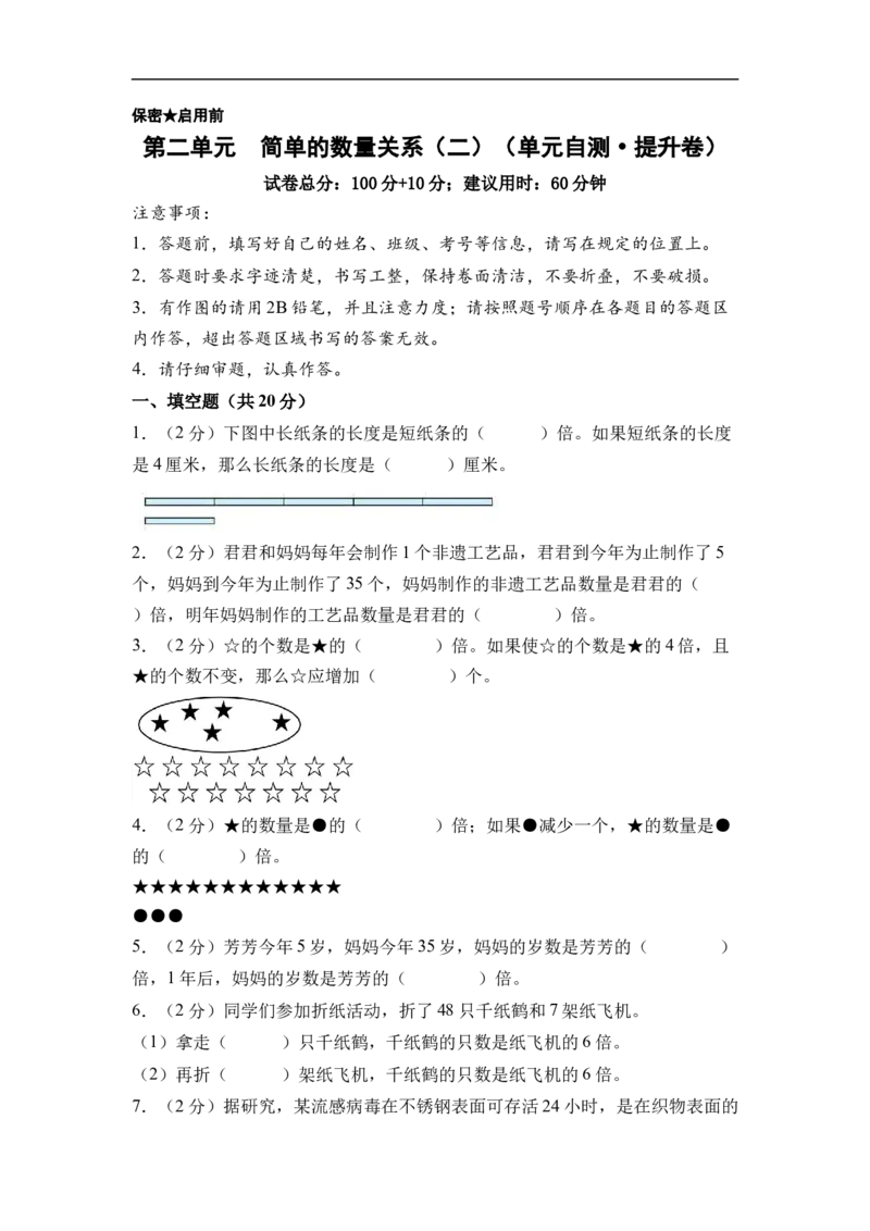 第二单元简单的数量关系（二）（单元自测提升卷）数学苏教版二年级下册（A4版）_二年级数学下册（苏教版）_第二套_06试题_第二单元简单的数量关系（二）（单元自测提升卷）
