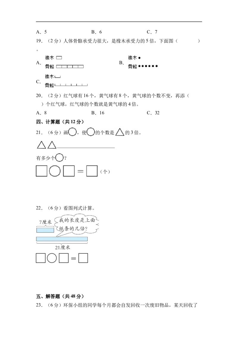 第二单元简单的数量关系（二）（单元自测提升卷）数学苏教版二年级下册（A4版）_二年级数学下册（苏教版）_第二套_06试题_第二单元简单的数量关系（二）（单元自测提升卷）