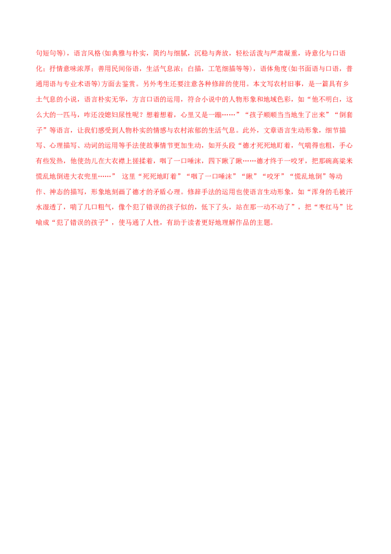专题02赏析小说语言之品味语言艺术（配套练习）-2024年高考语文一轮复习之小说阅读考点精讲精练_01高考语文_新高考复习资料_2024年新高考资料_一轮复习资料_4.赏析语言