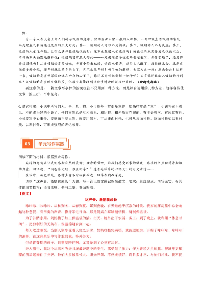 01叙事要引人入胜（单元写作指导）（统编版必修下册）_高语_高中语文_必修下册_单元写作_第六单元