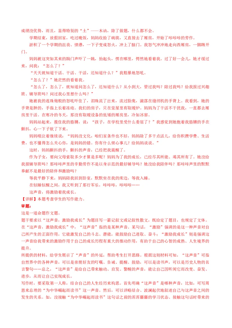 01叙事要引人入胜（单元写作指导）（统编版必修下册）_高语_高中语文_必修下册_单元写作_第六单元