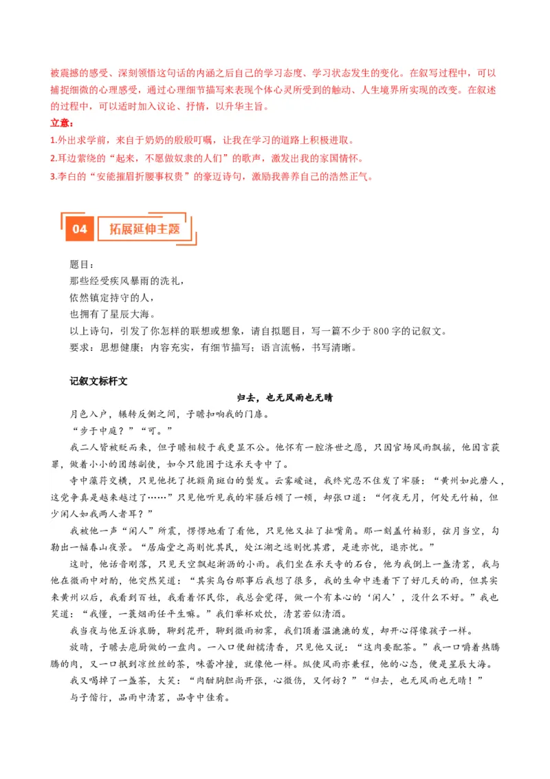 01叙事要引人入胜（单元写作指导）（统编版必修下册）_高语_高中语文_必修下册_单元写作_第六单元