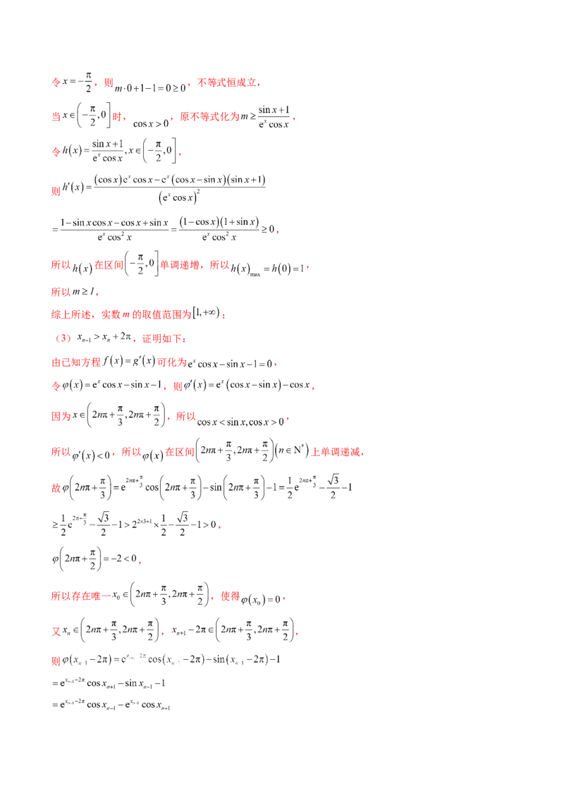拔高点突破05函数与导数背景下的新定义压轴解答题（九大题型）（解析版）_2.2025数学总复习_2025年新高考资料_一轮复习_2025年高考数学一轮复习讲练测（新教材新高考，含2024高考真题）
