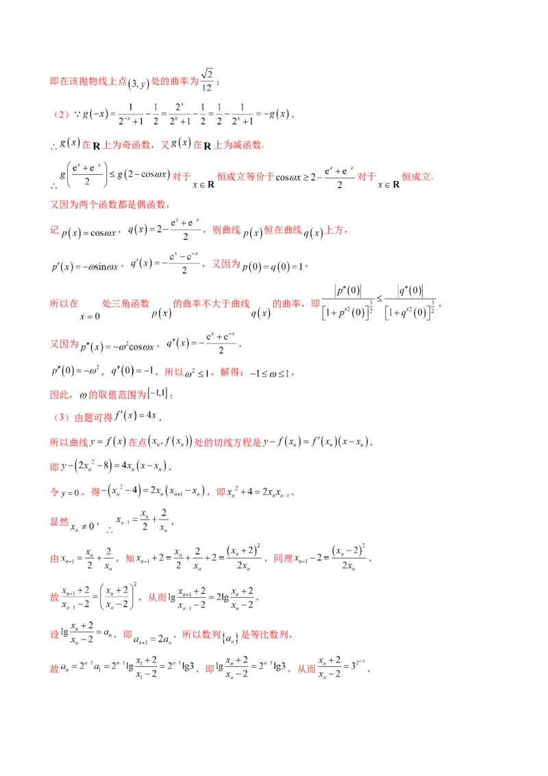 拔高点突破05函数与导数背景下的新定义压轴解答题（九大题型）（解析版）_2.2025数学总复习_2025年新高考资料_一轮复习_2025年高考数学一轮复习讲练测（新教材新高考，含2024高考真题）