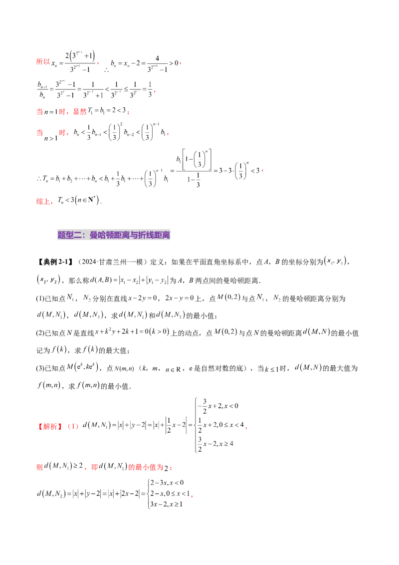 拔高点突破05函数与导数背景下的新定义压轴解答题（九大题型）（解析版）_2.2025数学总复习_2025年新高考资料_一轮复习_2025年高考数学一轮复习讲练测（新教材新高考，含2024高考真题）