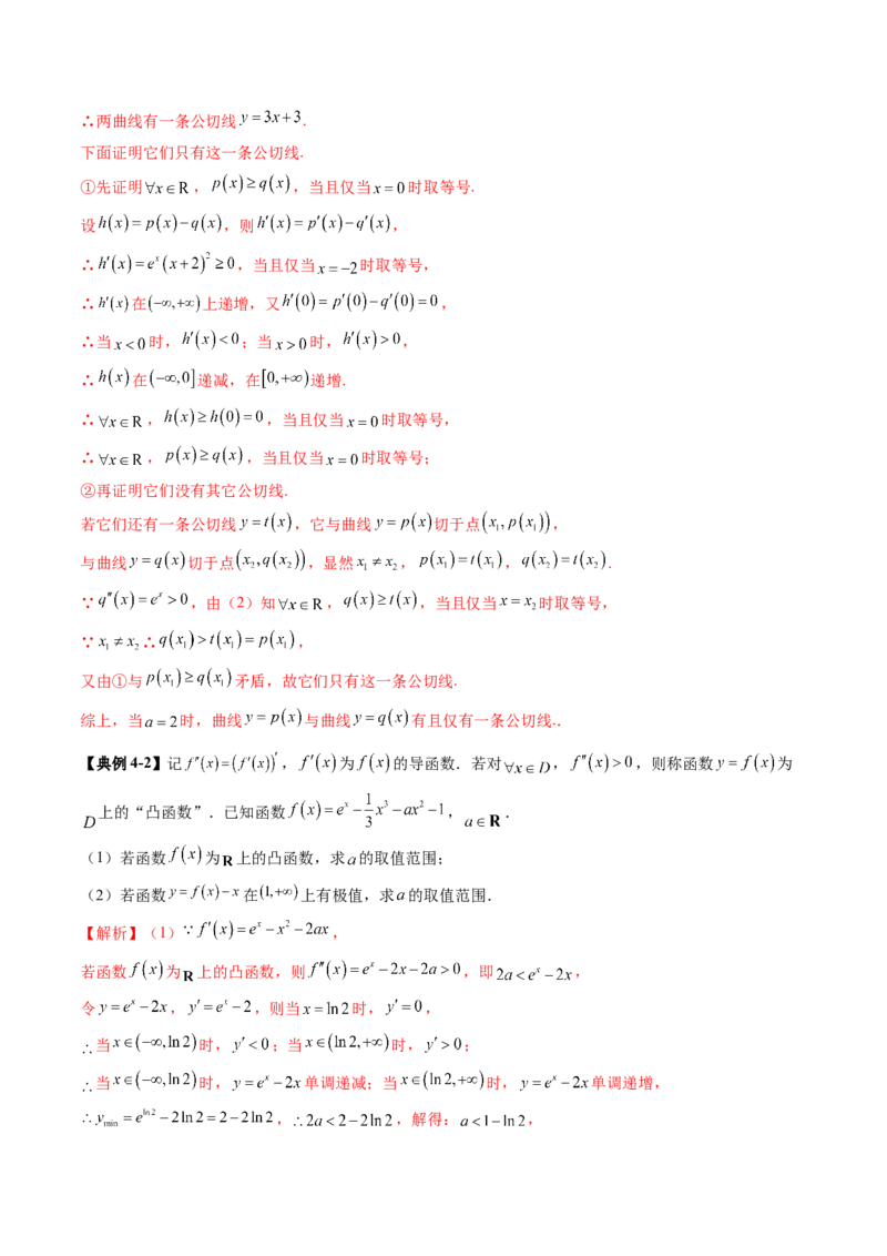 拔高点突破05函数与导数背景下的新定义压轴解答题（九大题型）（解析版）_2.2025数学总复习_2025年新高考资料_一轮复习_2025年高考数学一轮复习讲练测（新教材新高考，含2024高考真题）