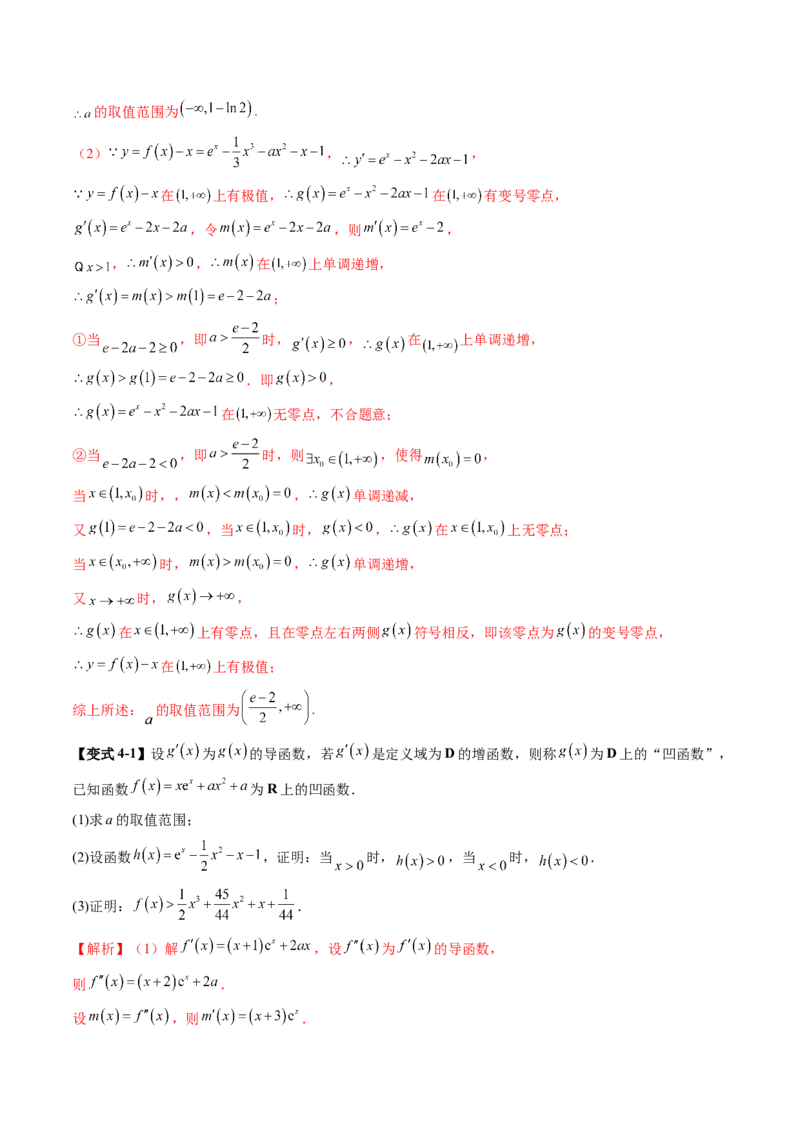 拔高点突破05函数与导数背景下的新定义压轴解答题（九大题型）（解析版）_2.2025数学总复习_2025年新高考资料_一轮复习_2025年高考数学一轮复习讲练测（新教材新高考，含2024高考真题）
