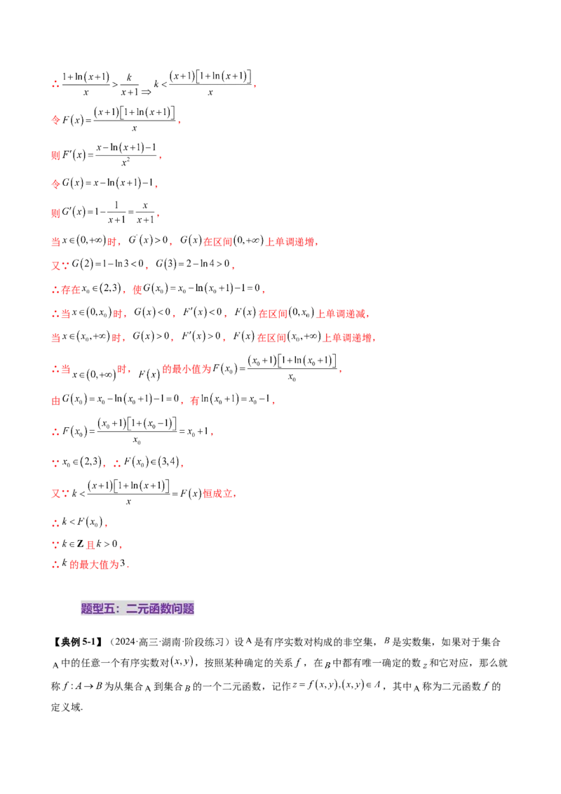 拔高点突破05函数与导数背景下的新定义压轴解答题（九大题型）（解析版）_2.2025数学总复习_2025年新高考资料_一轮复习_2025年高考数学一轮复习讲练测（新教材新高考，含2024高考真题）