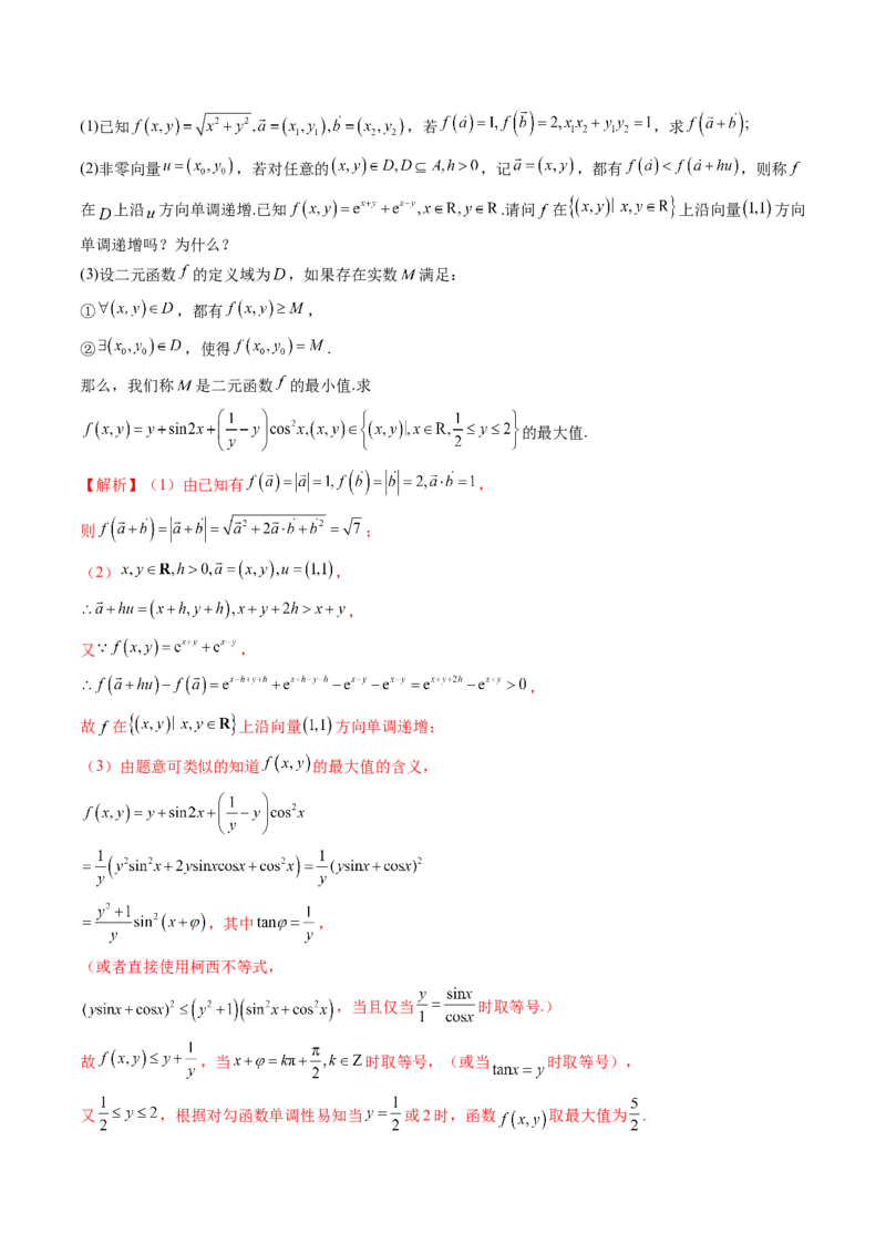 拔高点突破05函数与导数背景下的新定义压轴解答题（九大题型）（解析版）_2.2025数学总复习_2025年新高考资料_一轮复习_2025年高考数学一轮复习讲练测（新教材新高考，含2024高考真题）