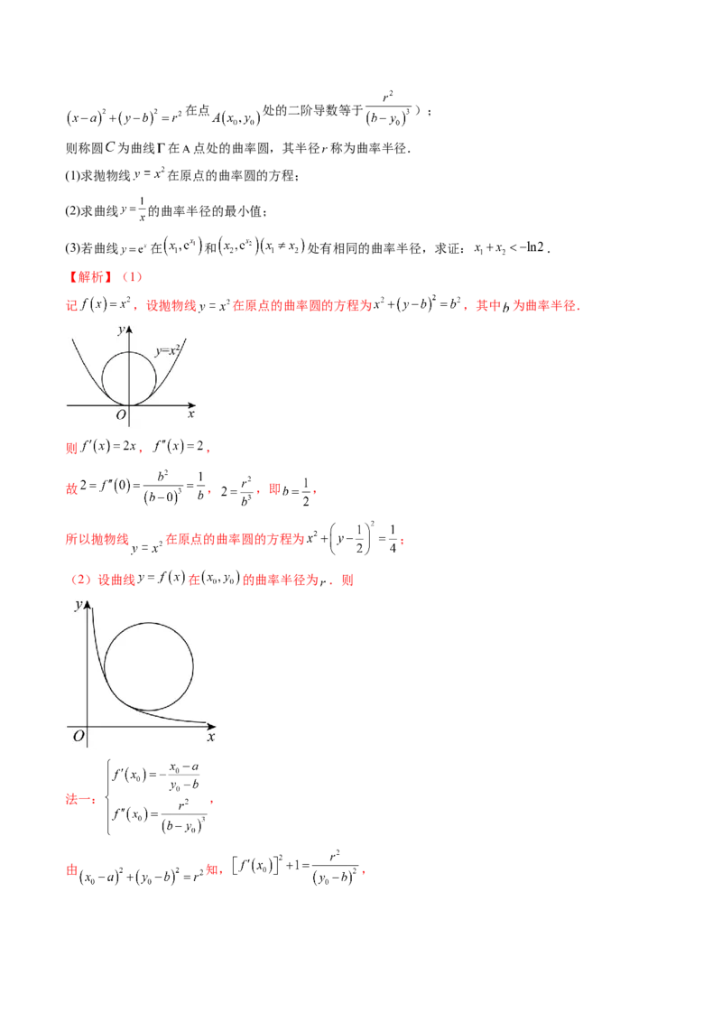 拔高点突破05函数与导数背景下的新定义压轴解答题（九大题型）（解析版）_2.2025数学总复习_2025年新高考资料_一轮复习_2025年高考数学一轮复习讲练测（新教材新高考，含2024高考真题）