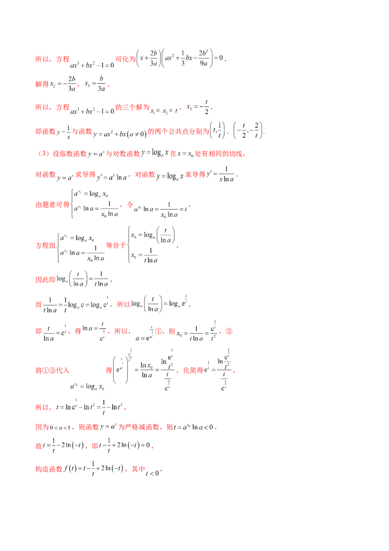 拔高点突破05函数与导数背景下的新定义压轴解答题（九大题型）（解析版）_2.2025数学总复习_2025年新高考资料_一轮复习_2025年高考数学一轮复习讲练测（新教材新高考，含2024高考真题）