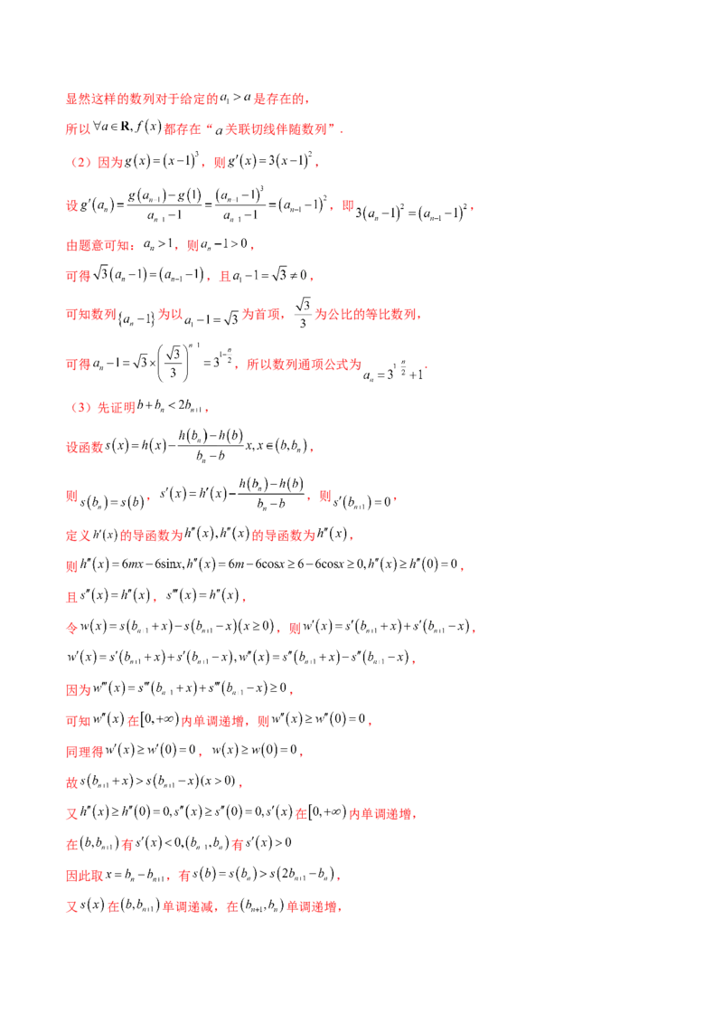 拔高点突破05函数与导数背景下的新定义压轴解答题（九大题型）（解析版）_2.2025数学总复习_2025年新高考资料_一轮复习_2025年高考数学一轮复习讲练测（新教材新高考，含2024高考真题）