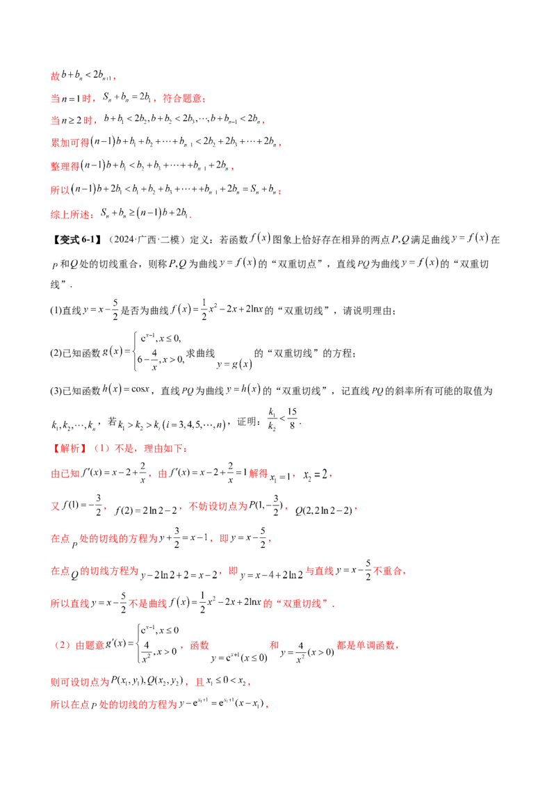 拔高点突破05函数与导数背景下的新定义压轴解答题（九大题型）（解析版）_2.2025数学总复习_2025年新高考资料_一轮复习_2025年高考数学一轮复习讲练测（新教材新高考，含2024高考真题）