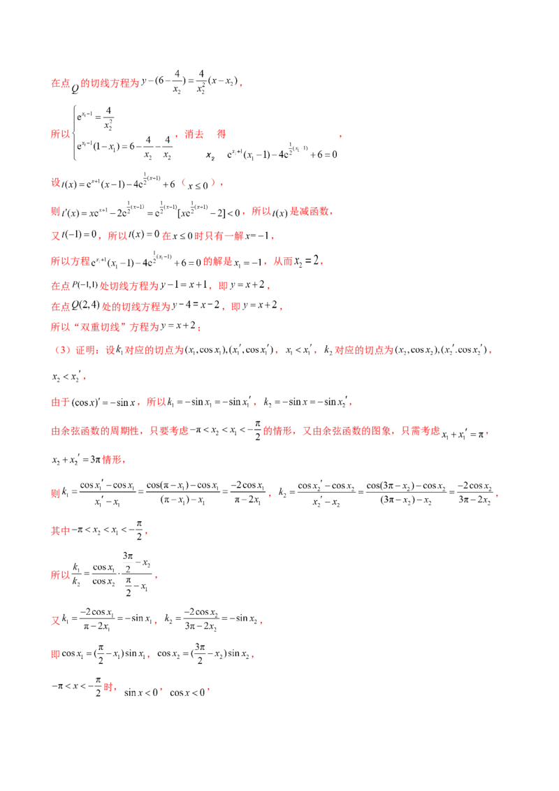 拔高点突破05函数与导数背景下的新定义压轴解答题（九大题型）（解析版）_2.2025数学总复习_2025年新高考资料_一轮复习_2025年高考数学一轮复习讲练测（新教材新高考，含2024高考真题）