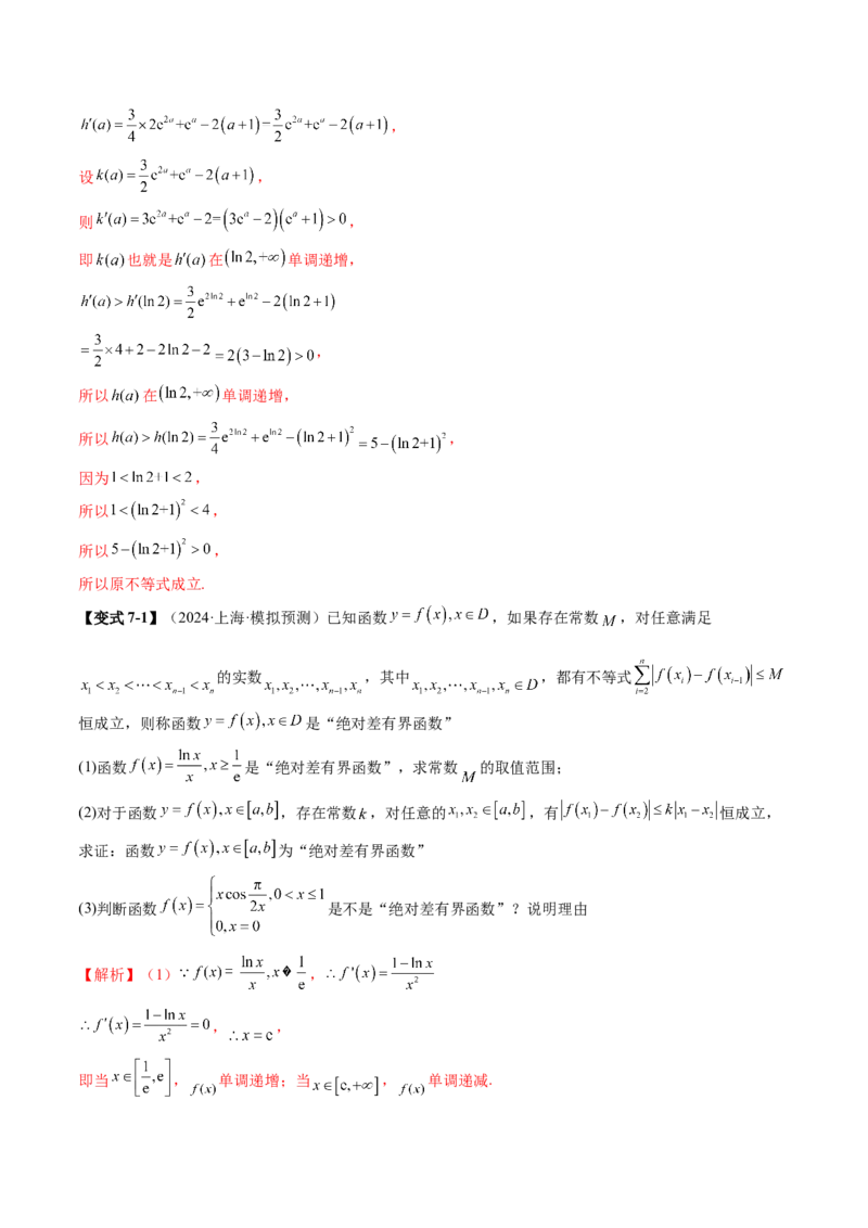 拔高点突破05函数与导数背景下的新定义压轴解答题（九大题型）（解析版）_2.2025数学总复习_2025年新高考资料_一轮复习_2025年高考数学一轮复习讲练测（新教材新高考，含2024高考真题）