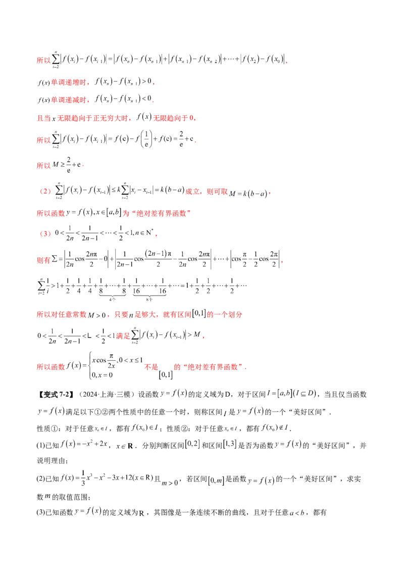 拔高点突破05函数与导数背景下的新定义压轴解答题（九大题型）（解析版）_2.2025数学总复习_2025年新高考资料_一轮复习_2025年高考数学一轮复习讲练测（新教材新高考，含2024高考真题）