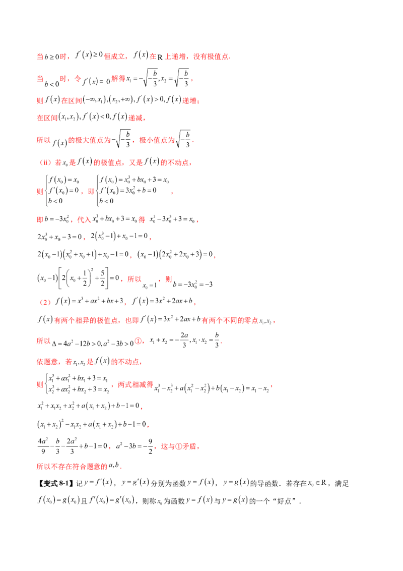 拔高点突破05函数与导数背景下的新定义压轴解答题（九大题型）（解析版）_2.2025数学总复习_2025年新高考资料_一轮复习_2025年高考数学一轮复习讲练测（新教材新高考，含2024高考真题）