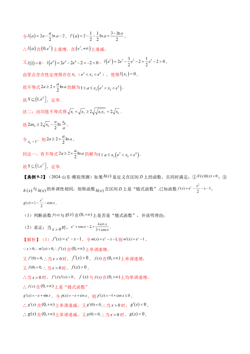 拔高点突破05函数与导数背景下的新定义压轴解答题（九大题型）（解析版）_2.2025数学总复习_2025年新高考资料_一轮复习_2025年高考数学一轮复习讲练测（新教材新高考，含2024高考真题）