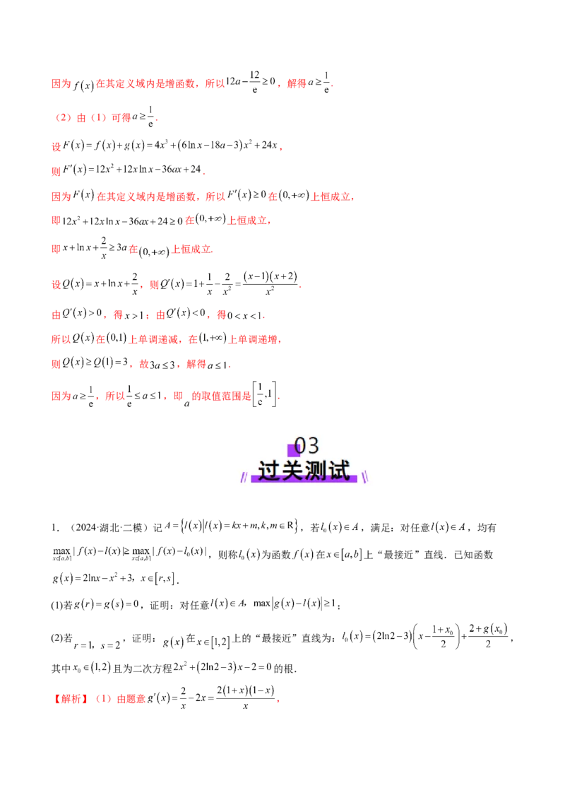 拔高点突破05函数与导数背景下的新定义压轴解答题（九大题型）（解析版）_2.2025数学总复习_2025年新高考资料_一轮复习_2025年高考数学一轮复习讲练测（新教材新高考，含2024高考真题）